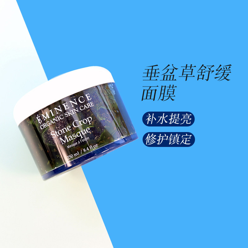 院装 Eminence 垂盆草保湿舒缓美白面膜 20/30/50ML