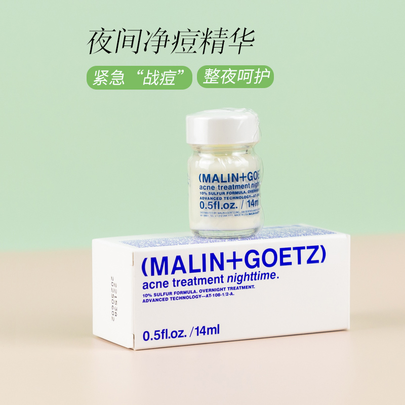 马林戈茨净痘痘痘肌祛痘精华点涂