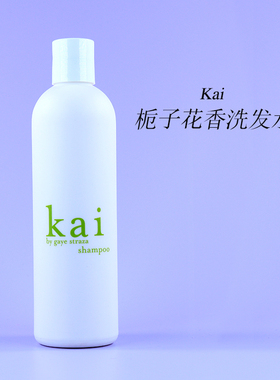 现货 美国Kai 栀子花洗发水 296ml