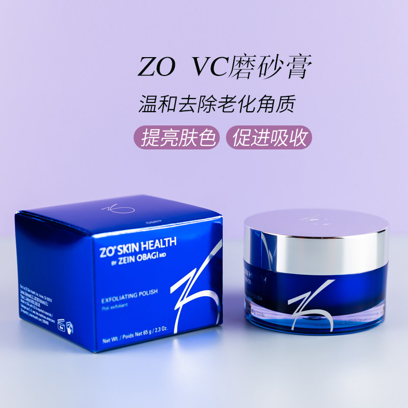 维c抗氧化提亮美国磨砂膏ZOSKIN