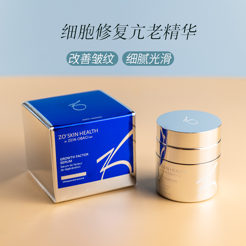 ZOSkin修护生长因子精华30ml