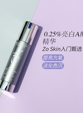 ZO Skin Brightener 0.25/0.5/1.0浓度A醇视黄醇亮白精华50ml