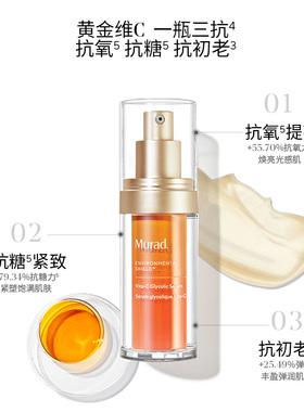 Murad复合果酸VC精华紧致提亮