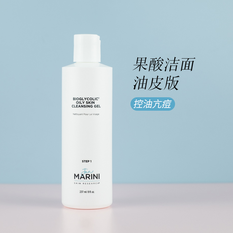 Jan Marini果酸洁面洗面奶237ml 油皮版 痘痘粉刺 美容护肤/美体/精油 洁面 原图主图