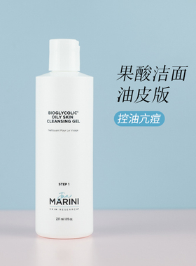 Jan Marini果酸洁面洗面奶油皮/常规版 痘痘粉刺