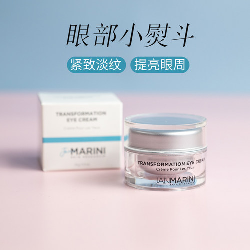 现货美国janmarini14g胜肽眼霜