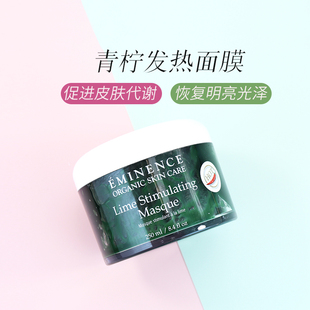 清洁去暗沉 Eminence青柠活肤发热面膜 现货 院装