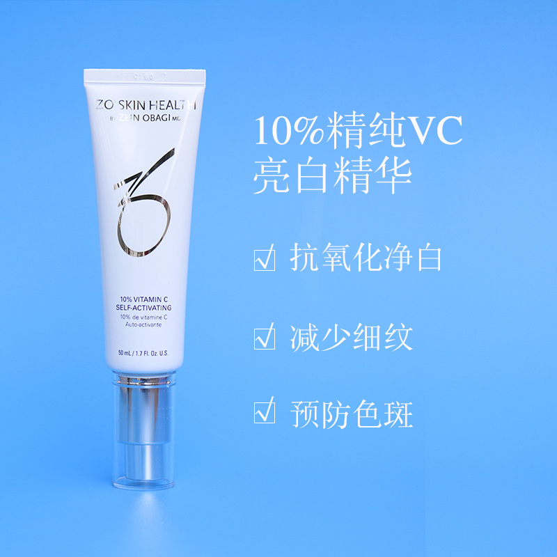 10%精纯VC精华抗氧化提亮ZOSKIN