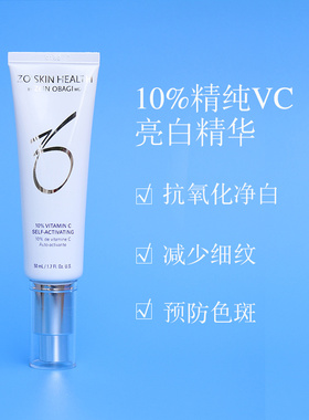 Zo Skin C-Bright C10%VC精华抗氧化提亮净白保湿焕肤淡纹50ml