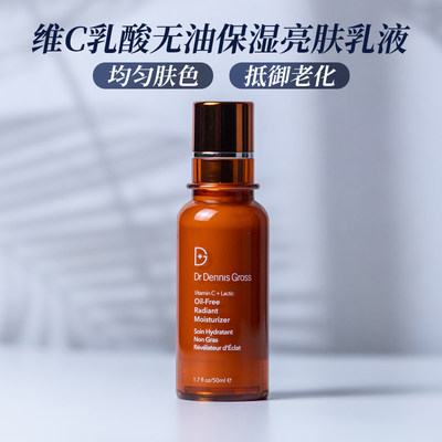 drdennis抗氧提亮VC无油保湿