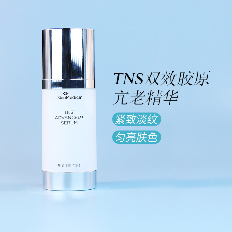 skinmedica斯美凯TNS + 加强版胶原蛋白亢老精华28.4g