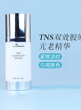 skinmedica斯美凯TNS + 加强版胶原蛋白亢老精华28.4g