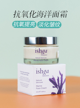 苏格兰ishga有机海草面霜50ml保湿修复舒缓敏感维稳屏障抗氧