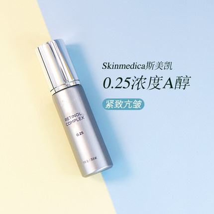 斯美凯Skinmedica 0.25/0.5/1.0 A醇va视黄醇烟酰胺精华29.6ml