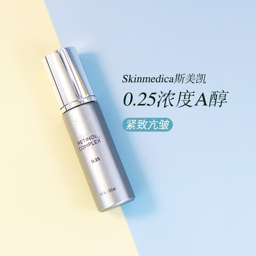 斯美凯Skinmedica 0.25/0.5/1.0 A醇va视黄醇烟酰胺精华29.6ml