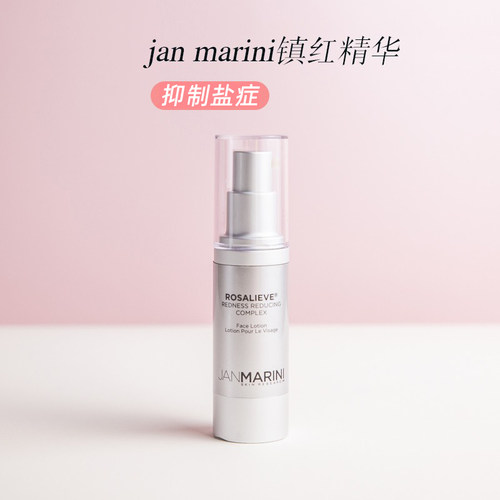 Jan Marini 壬二酸抗红/镇红精华30ml退红