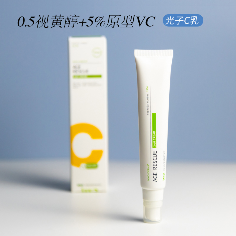 西班牙英诺淡纹焕亮0.5视黄醇+VC