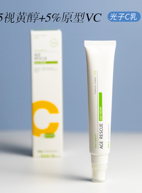 inno英诺视光子C乳 0.5黄醇A醇+5%原型VC乳霜精华50g紧致淡纹提亮