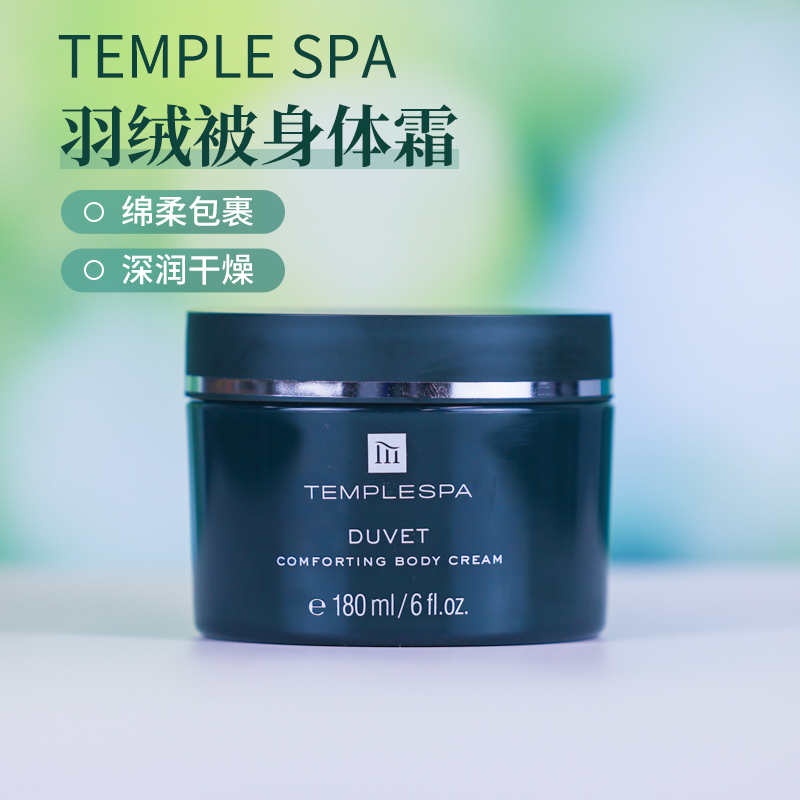 TEMPLESPA 宁神弥香奢润滋养身体霜 180ml 羽绒被身体霜