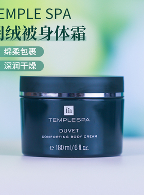 TEMPLESPA 宁神弥香奢润滋养身体霜 180ml 羽绒被身体霜