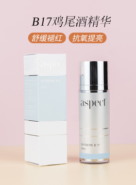 澳洲 爱仕珀 aspect B17鸡尾酒精华30ml 抗氧提亮舒缓退红