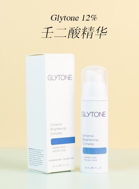 Glytone  8%/12%壬二酸精华淡化痘印舒炎控油提亮退红改善痘30ml