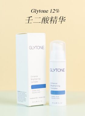 Glytone12%壬二酸精华淡化痘印