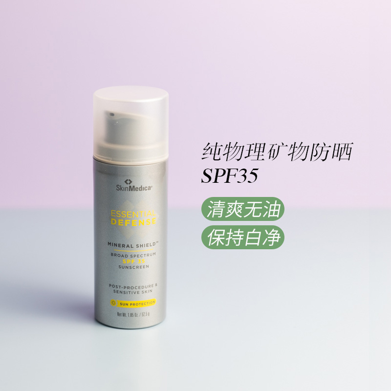 店主推荐好用！斯美凯SkinMedica温和物理防晒霜SPF35无色版52.5g