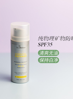 新包装！斯美凯SkinMedica温和物理防晒霜SPF35无色版52.5g