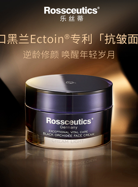 德国Rossceutics乐丝蒂黑兰抗皱紧致乳霜面霜改善细纹修护屏障