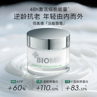 德国佰奥德焕龄注能面霜丰盈紧致