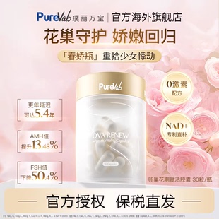 澳大利亚PureVab卵巢花期赋活胶囊春娇瓶30粒/瓶