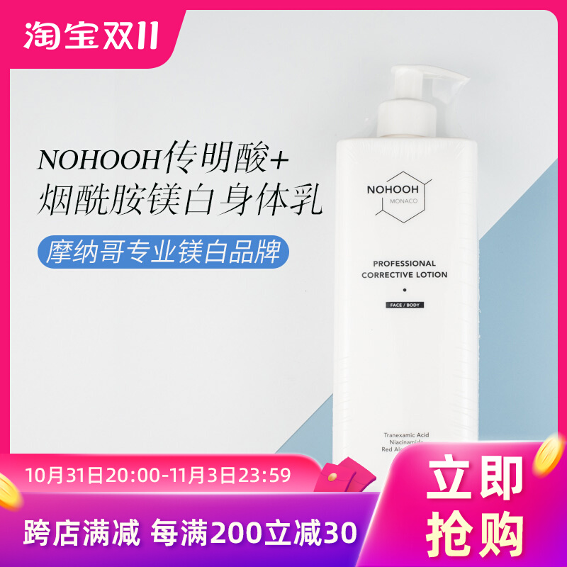 现货 ROX推荐 NOHOOH 美白保湿身体乳500ml 身体面部二用