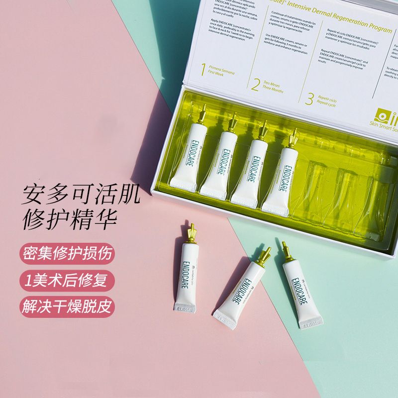 ENDOCARE安多可5号安瓶精华1ml*7支亢老抗氧亢焱修护屏障舒缓修护