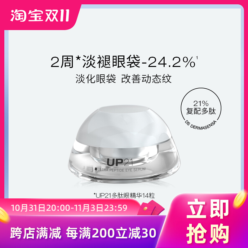 去细纹眼袋 DS德玛森氏dermasensa UP21眼胶多肽眼部精华霜14粒