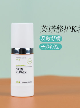 英诺皮肤世家修复敏感肌