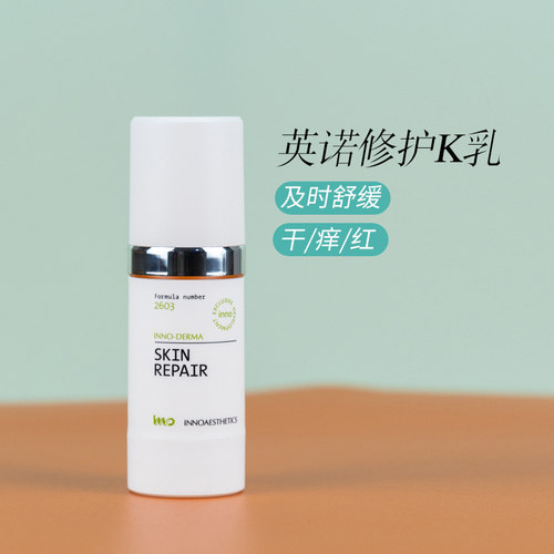 英诺皮肤世家修复敏感肌