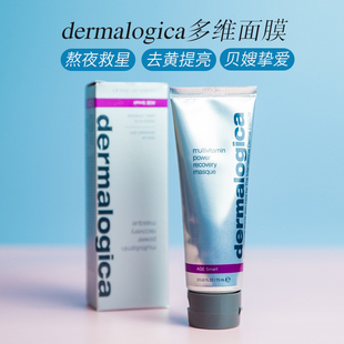 舒缓提亮 多维面膜75ml 熬夜党必入 Dermalogica德美乐嘉