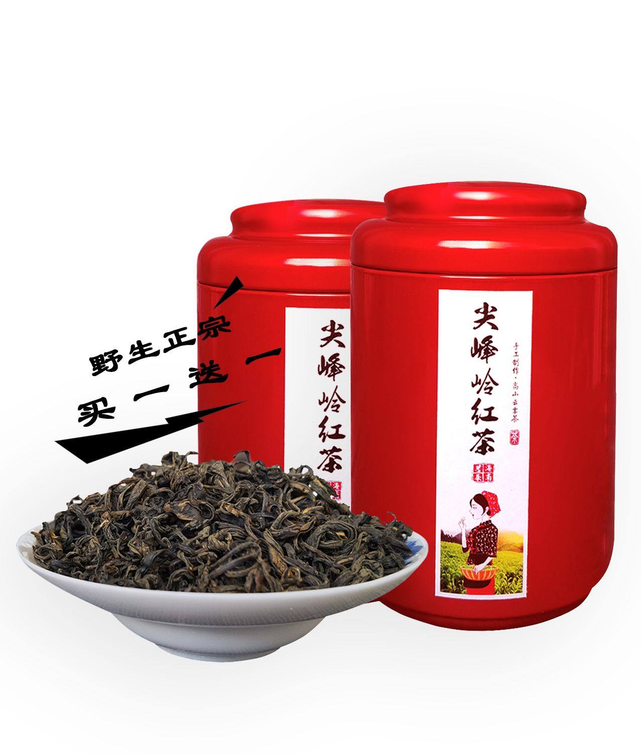 红茶海南尖峰岭天池高山云雾野生特级茶叶500g礼盒装养胃家用早茶