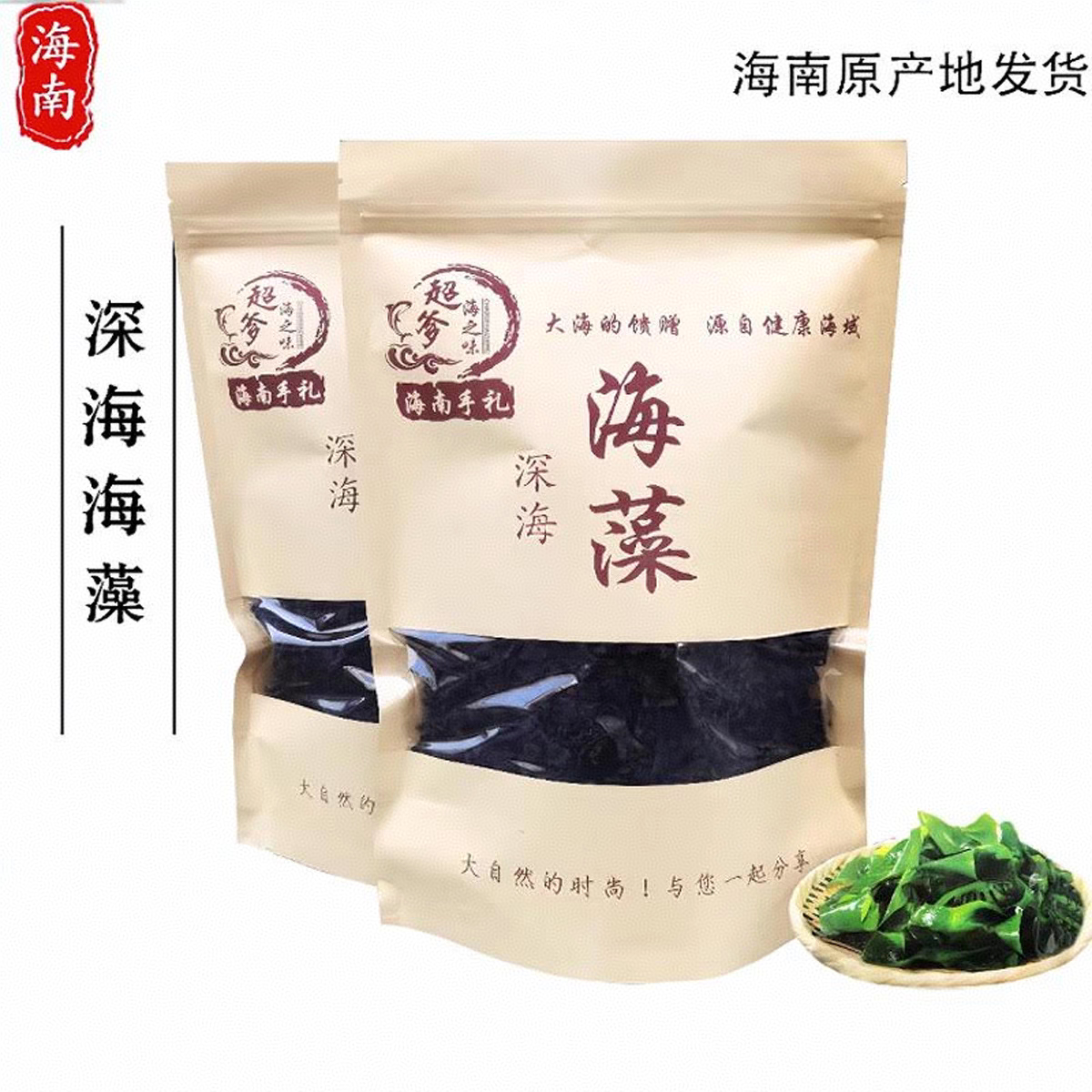 海南特产螺旋海藻特价包邮