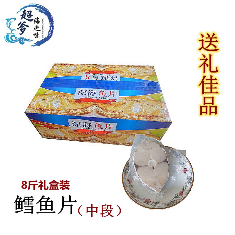 龙鳕鱼新鲜海南深海大鱼冰鲜冷冻中段切片 8斤礼盒装年货送礼佳品