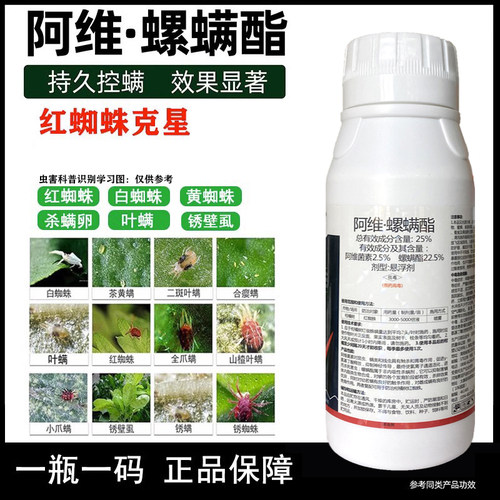 红蜘蛛专用杀虫剂阿维菌素螺螨酯