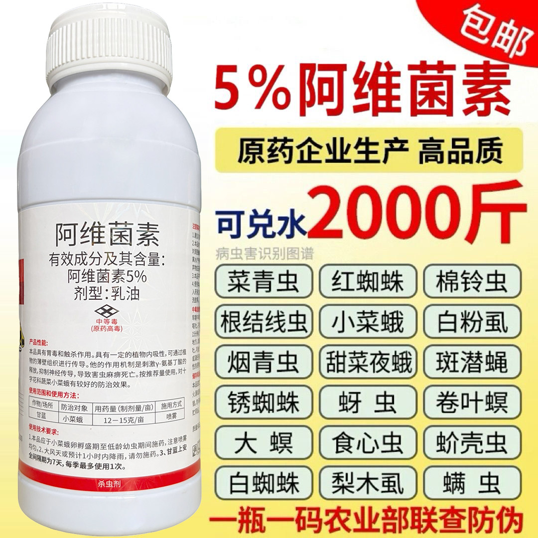 5%阿维菌素茵素农药杀虫剂柑橘杀虫剂