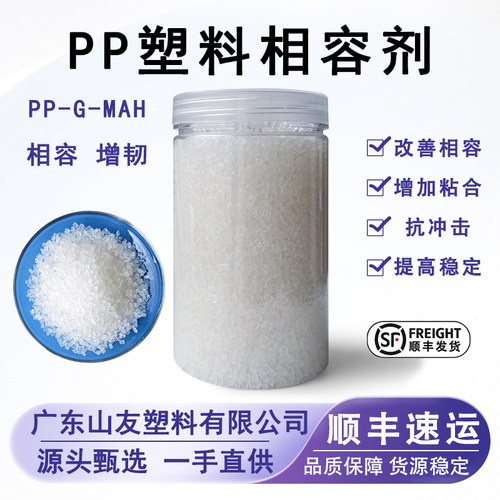 PP相容剂马来酸酐接枝相容增韧剂