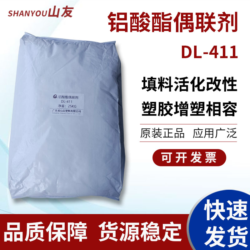 铝酸酯偶联剂dl-411 无机填料用表面表面活化改性 粉体固体偶联剂