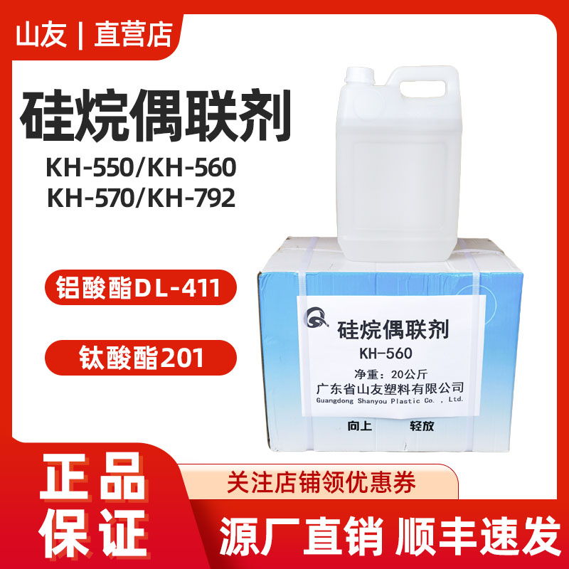 山全硅烷偶联剂铝酸酯偶联剂