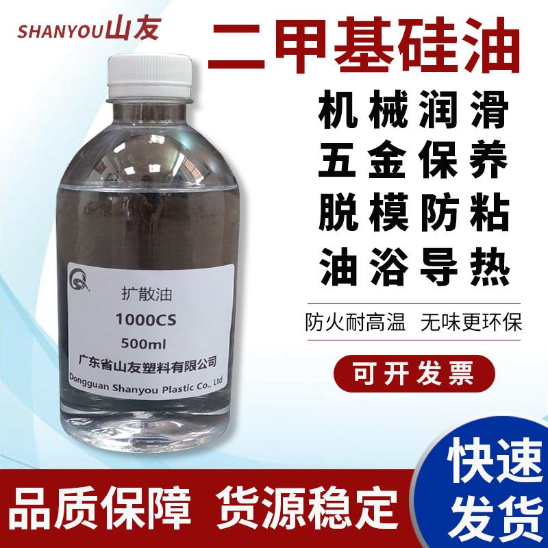 塑料色粉扩散油分散剂二甲基硅油