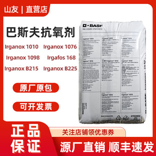 巴斯夫抗氧剂1010 1076 168抗氧化剂紫外线吸收剂C81光稳定剂770