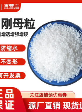 塑料PP增刚剂聚丙烯增强增硬增刚母粒PE防翘曲定型剂透明成核剂