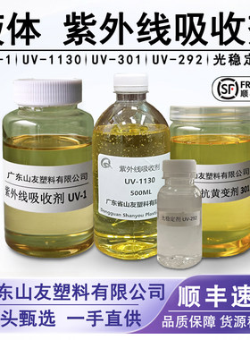 紫外线吸收剂抗UV光稳定剂耐黄变